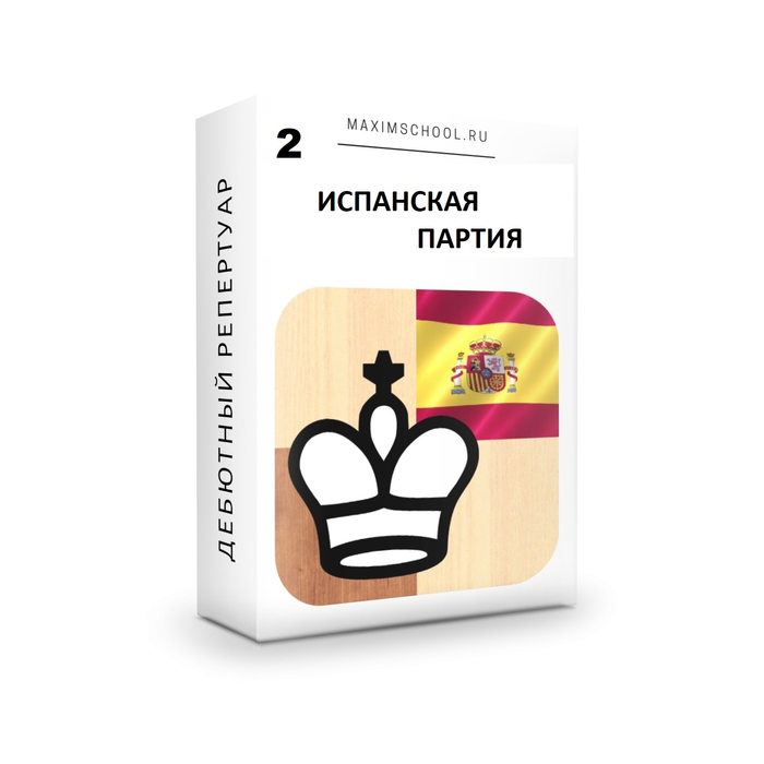 Вариант Берда Испанская партия